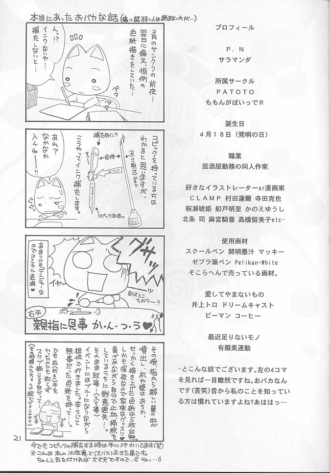 [PATOTO (サラマンダ)] pata pata (ちょびっツ)
