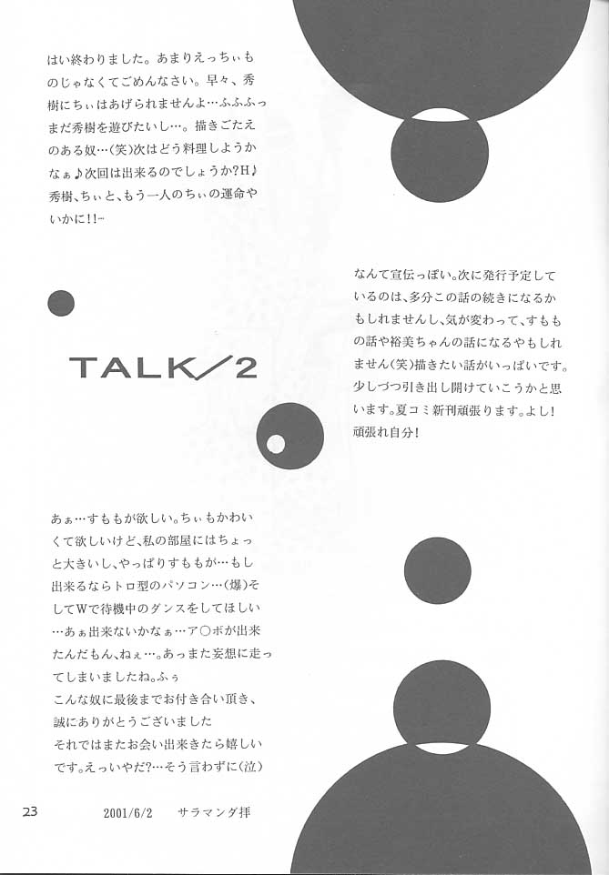 [PATOTO (サラマンダ)] pata pata (ちょびっツ)