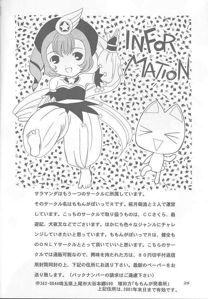 [PATOTO (サラマンダ)] pata pata (ちょびっツ)