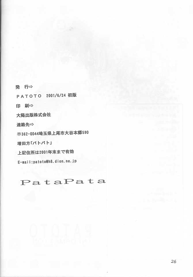 [PATOTO (サラマンダ)] pata pata (ちょびっツ)