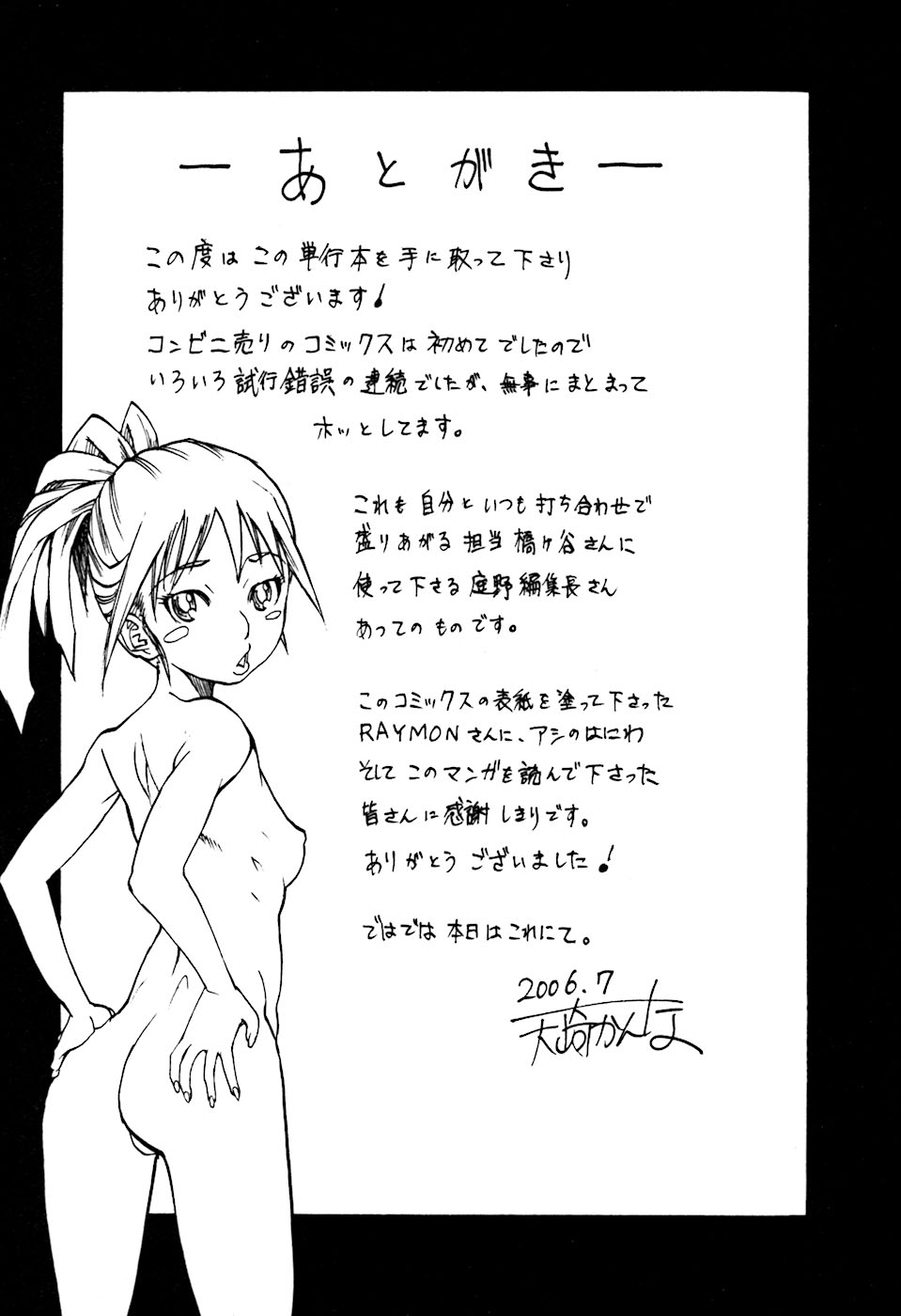 【天崎かんな】笑H