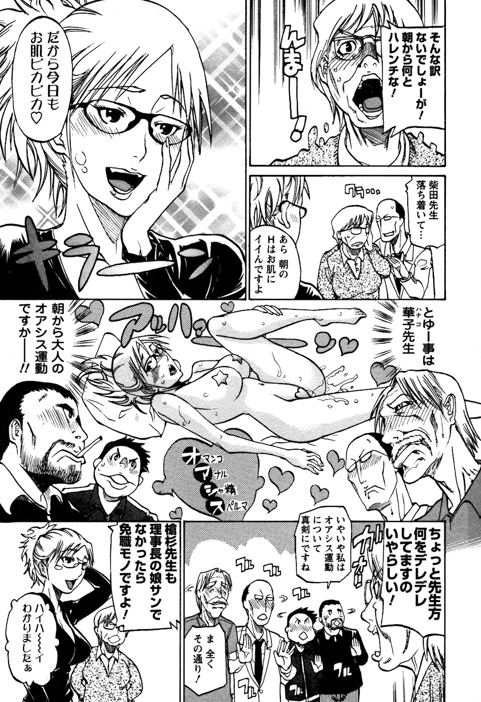 【天崎かんな】笑H