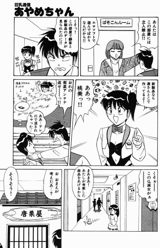 [ものたりぬ] 巨乳通信あやめちゃん