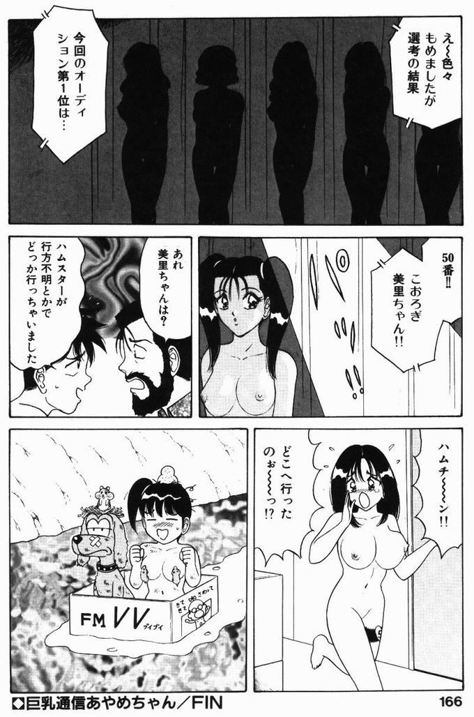 [ものたりぬ] 巨乳通信あやめちゃん