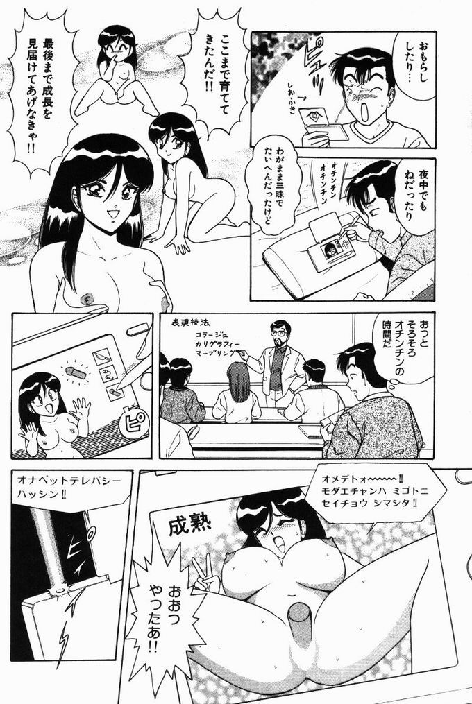 [ものたりぬ] 巨乳通信あやめちゃん