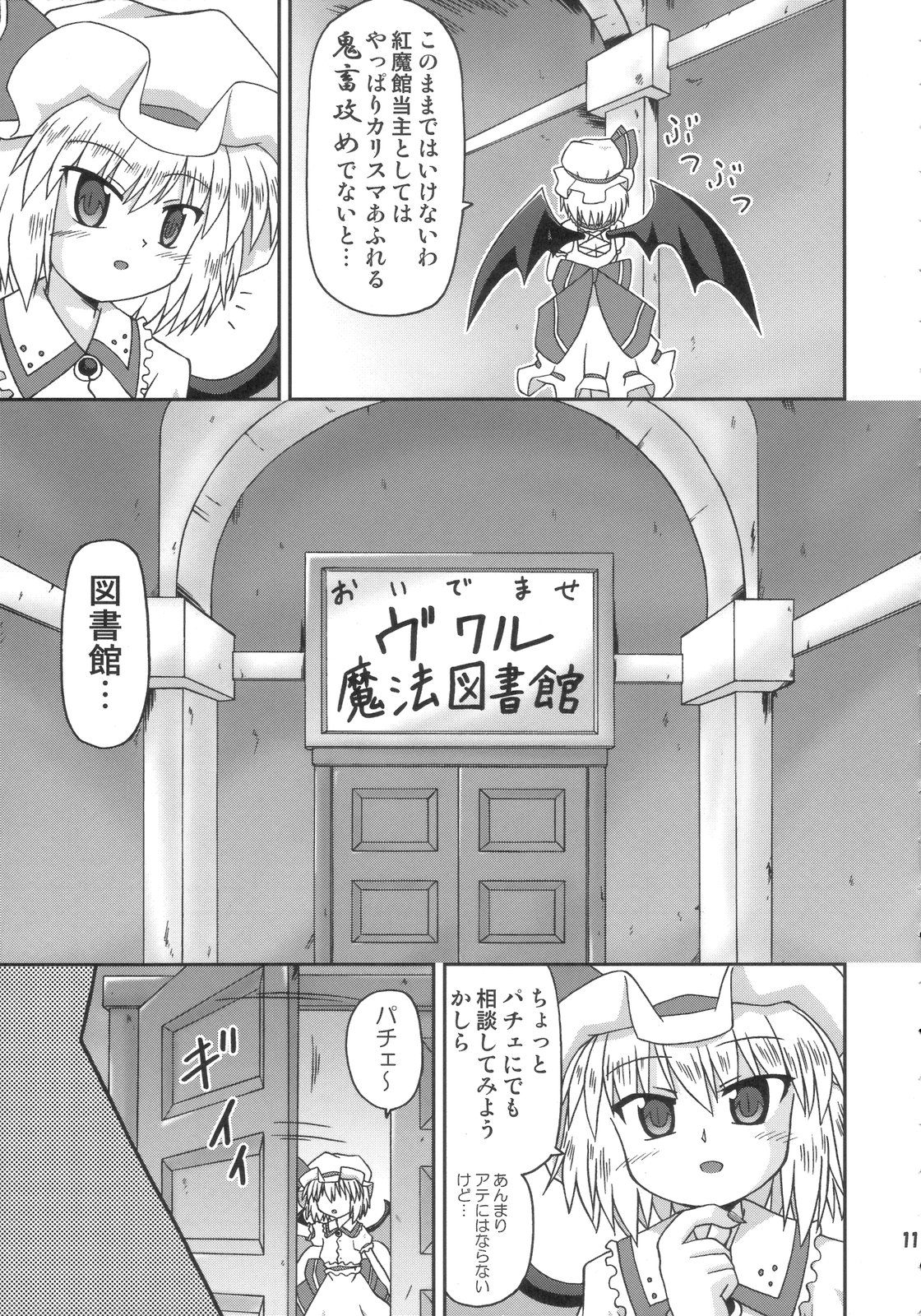 (紅月ノ宴 01) [半分幻の幻想郷 (ひの)] デフレーションカリスマ (東方Project)