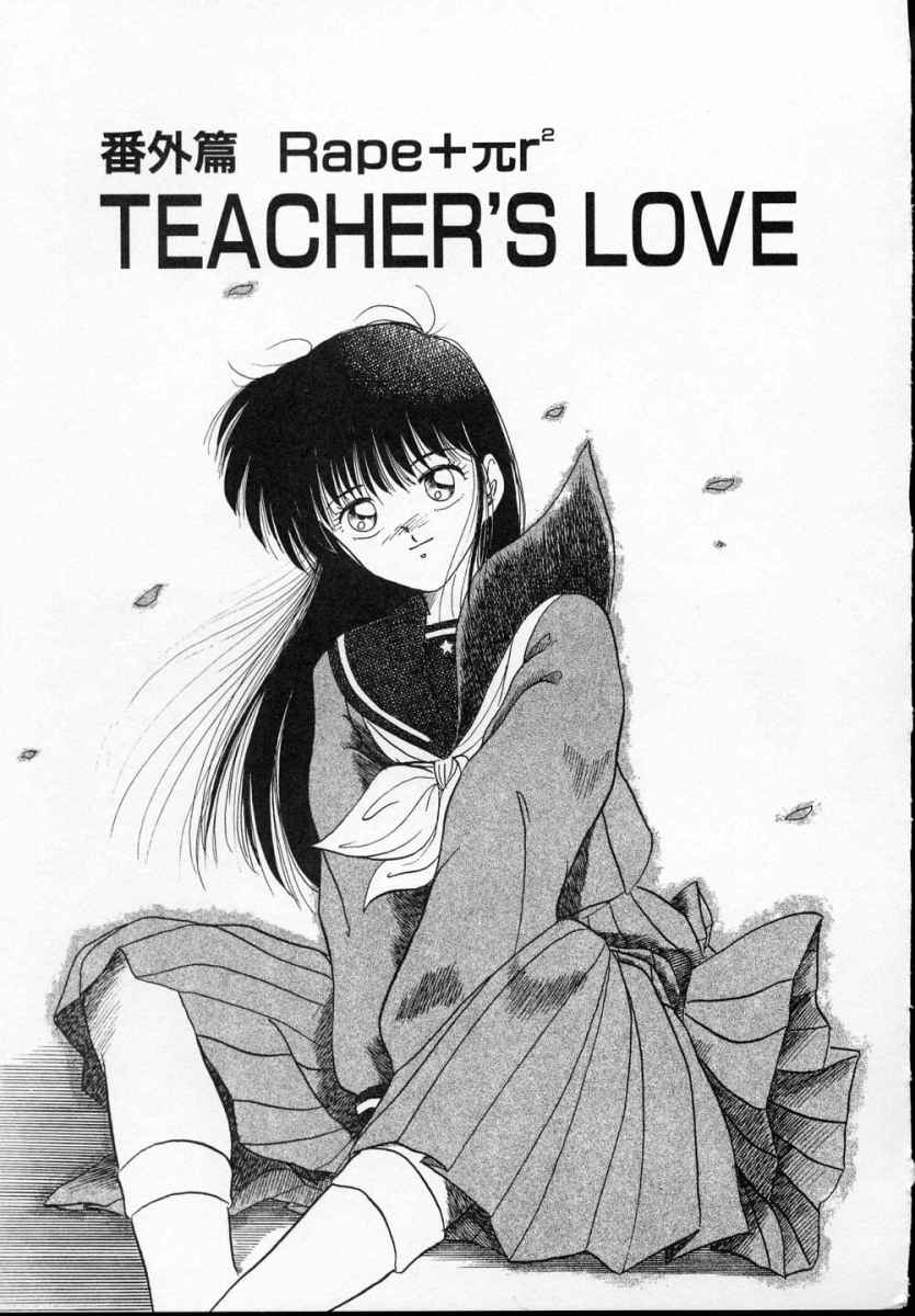 [天王寺きつね] 愛のスクールRAPE+2πr 第5巻