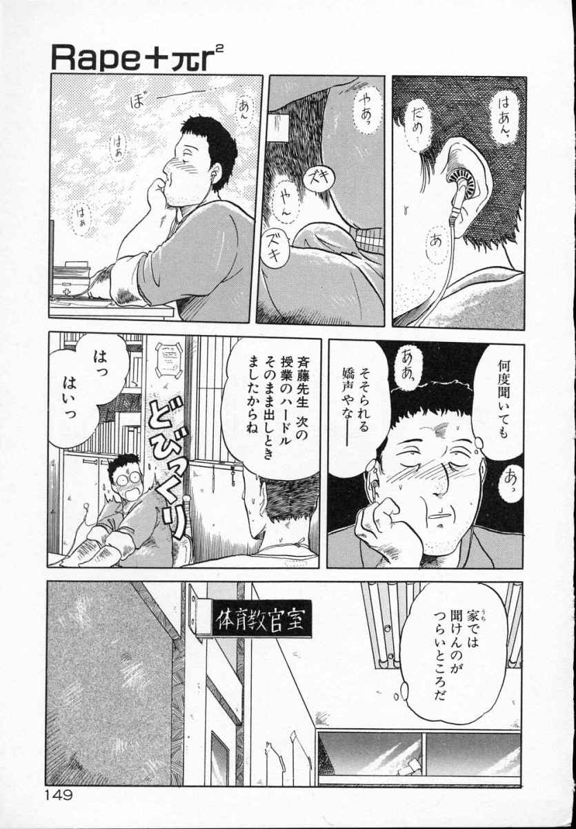 [天王寺きつね] 愛のスクールRAPE+2πr 第5巻