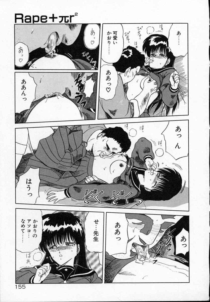 [天王寺きつね] 愛のスクールRAPE+2πr 第5巻