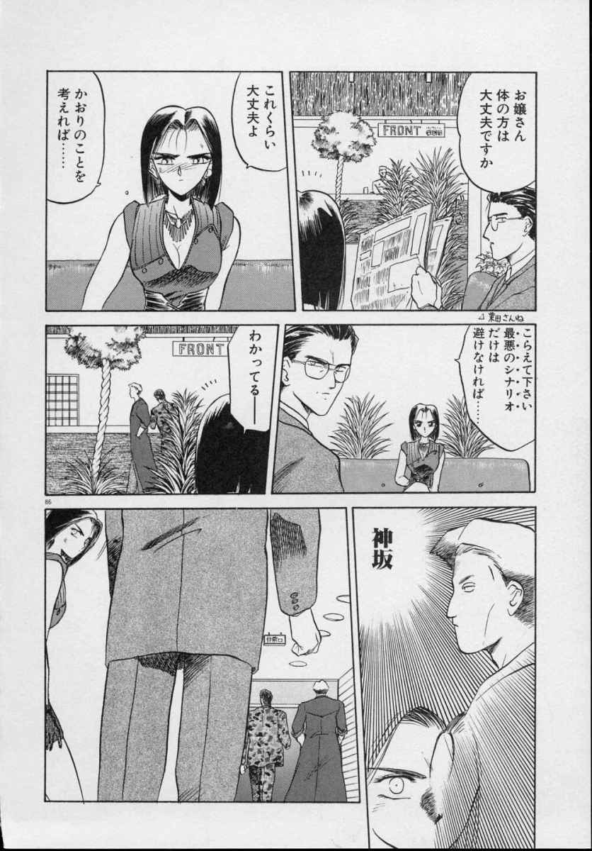 [天王寺きつね] 愛のスクールRAPE+2πr 第5巻