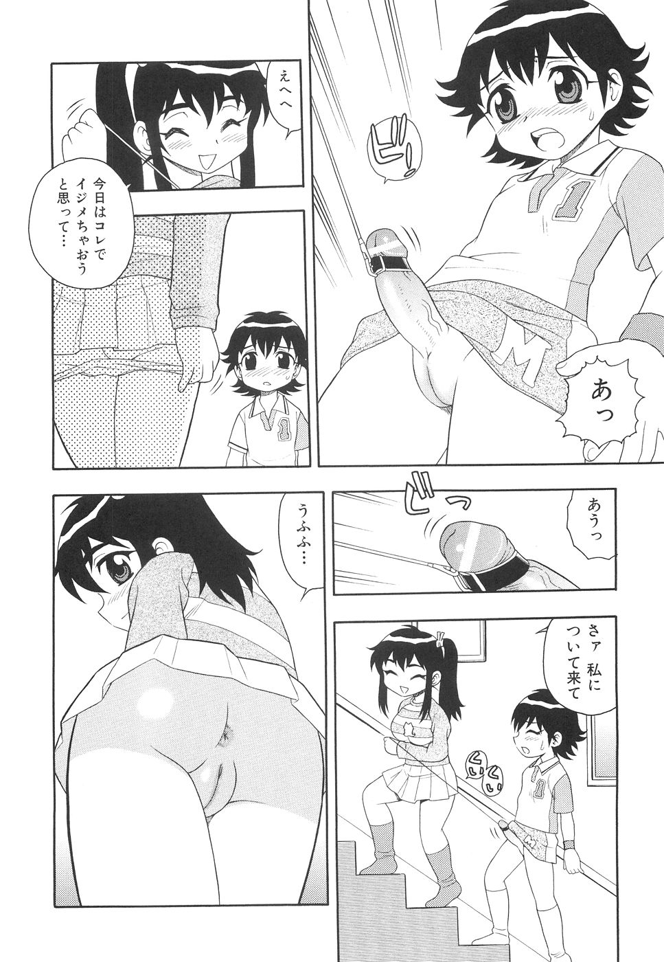 [しのざき嶺] ボクと妹