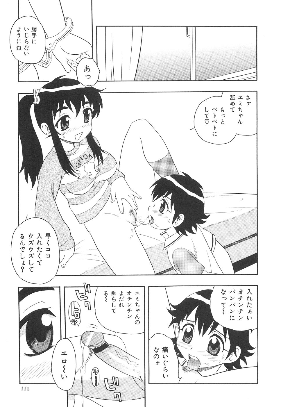 [しのざき嶺] ボクと妹