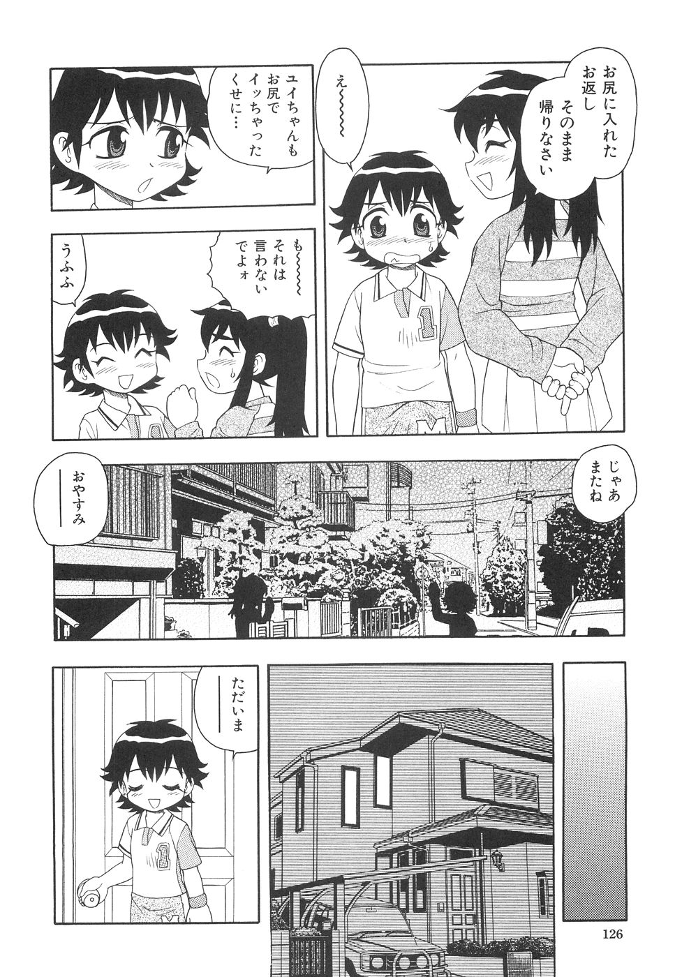 [しのざき嶺] ボクと妹