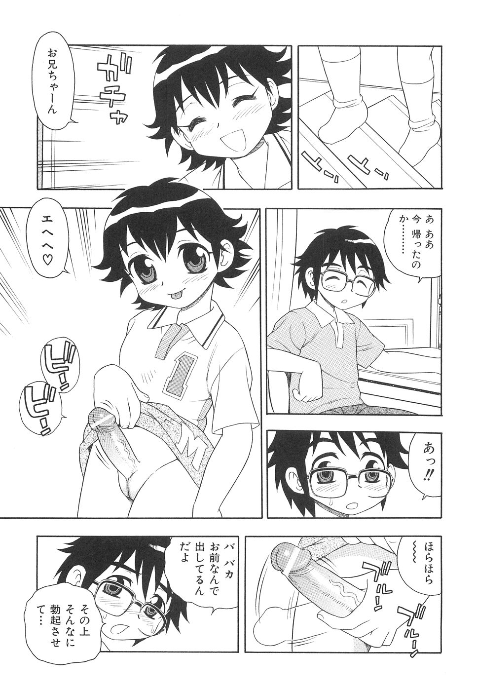 [しのざき嶺] ボクと妹