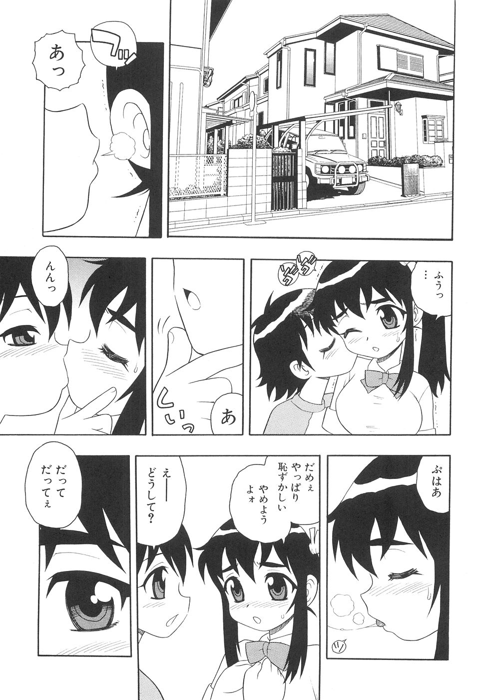 [しのざき嶺] ボクと妹