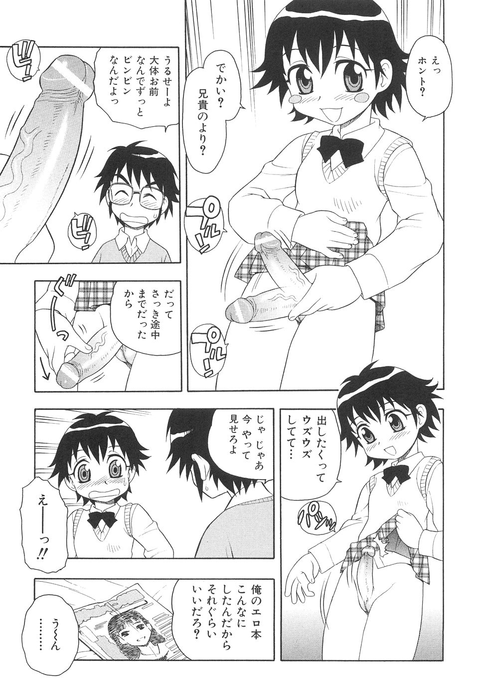 [しのざき嶺] ボクと妹