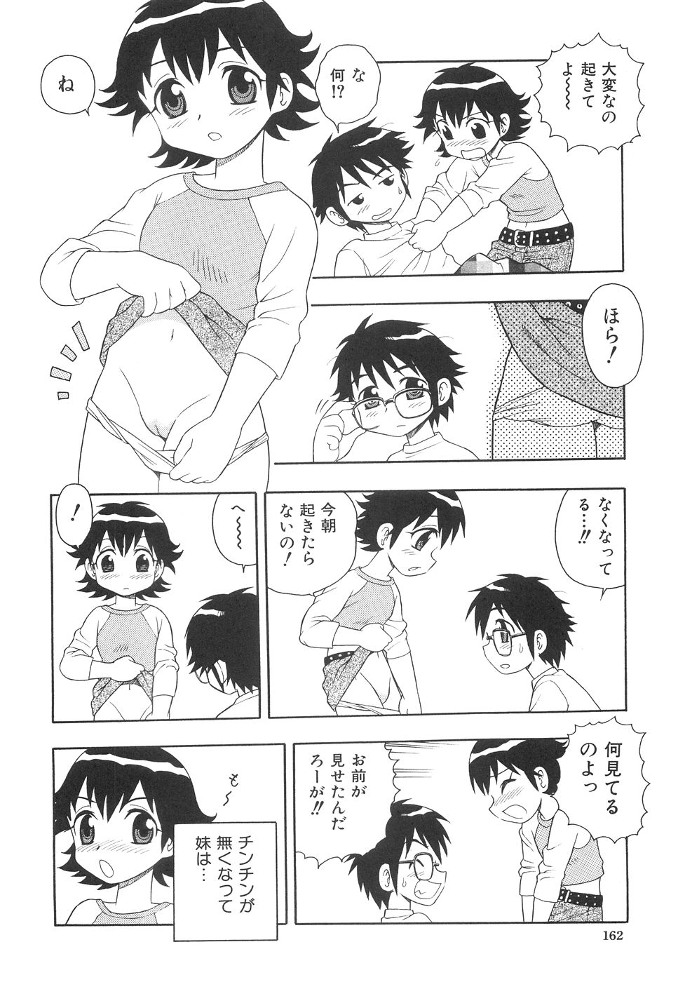 [しのざき嶺] ボクと妹