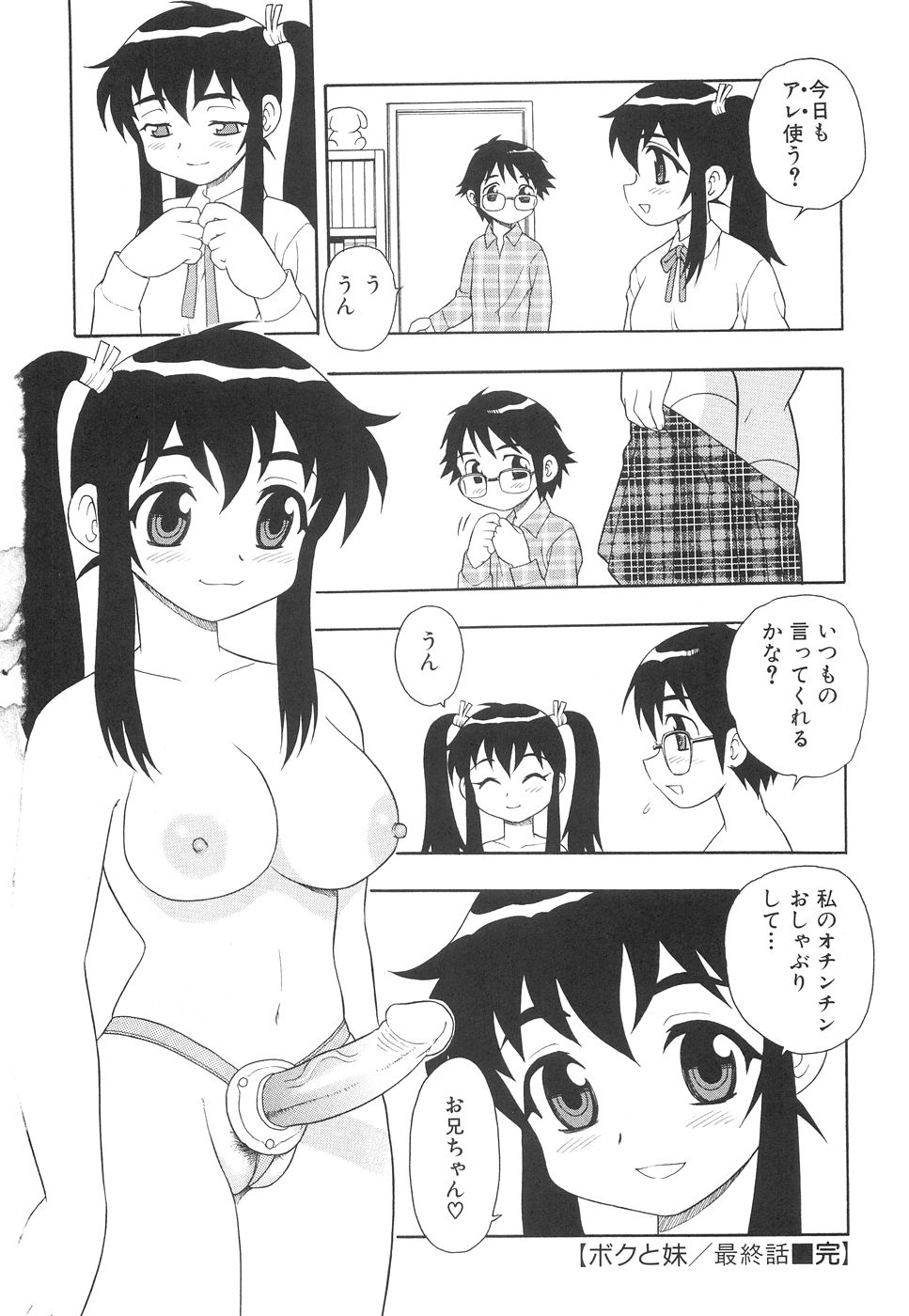 [しのざき嶺] ボクと妹