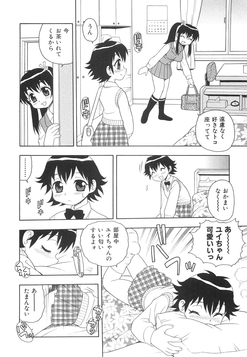 [しのざき嶺] ボクと妹