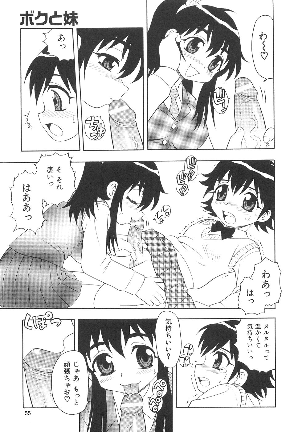 [しのざき嶺] ボクと妹