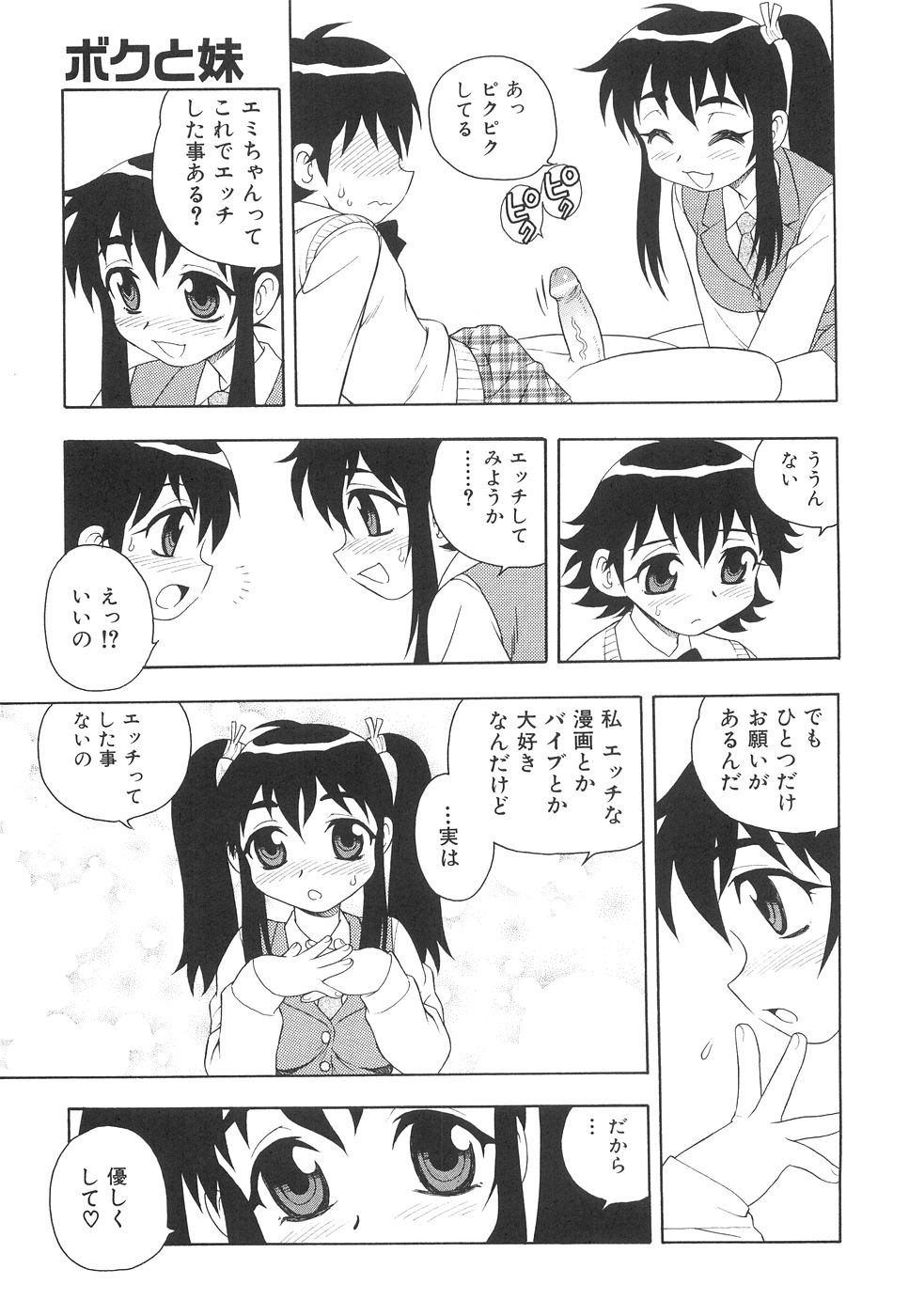 [しのざき嶺] ボクと妹