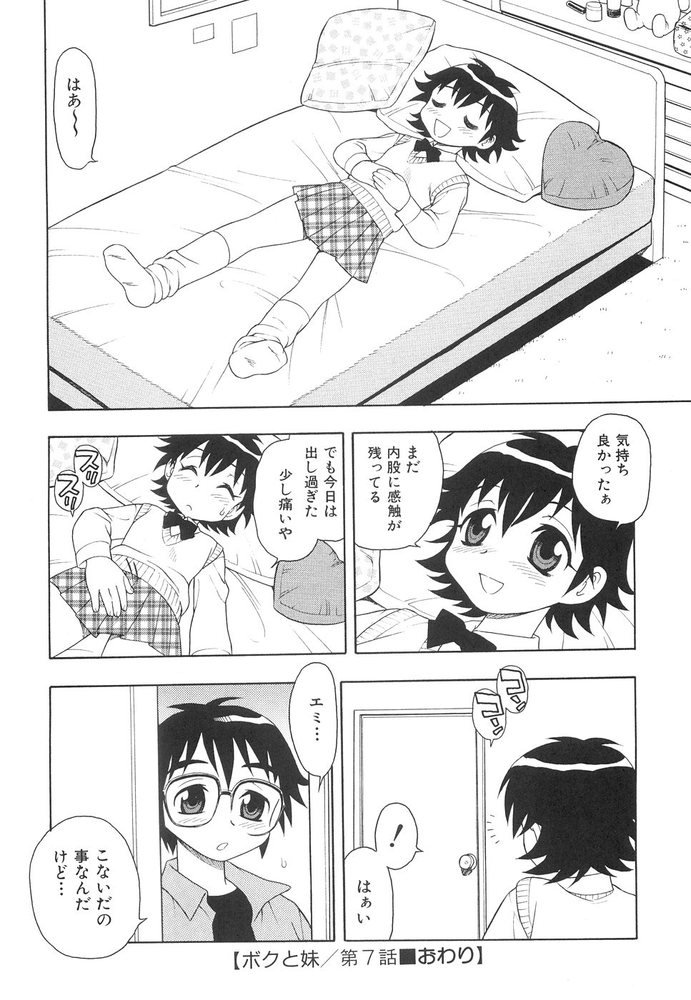 [しのざき嶺] ボクと妹