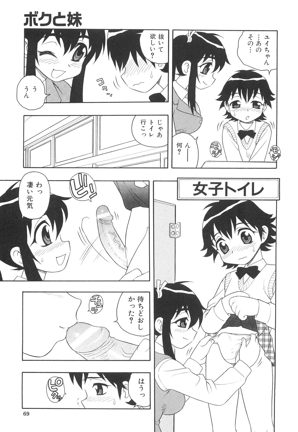 [しのざき嶺] ボクと妹