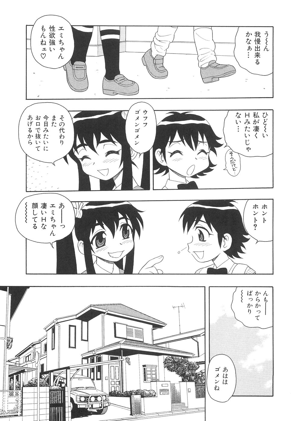 [しのざき嶺] ボクと妹