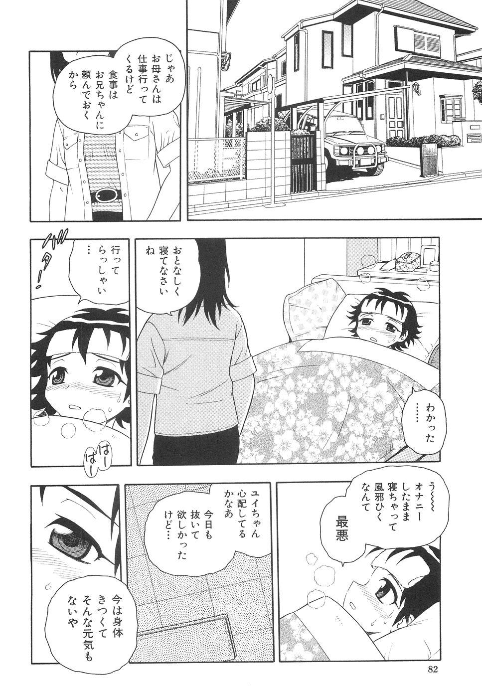 [しのざき嶺] ボクと妹