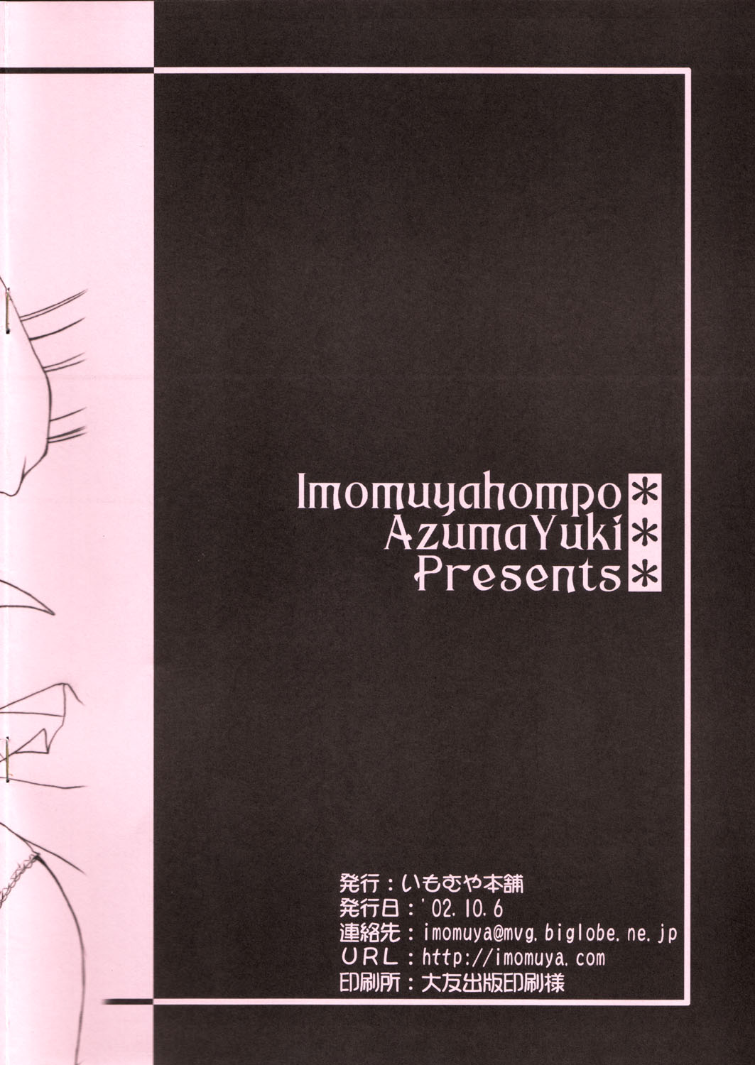 (Cレヴォ32) [いもむや本舗 (あずまゆき)] お兄様へ…4.5 Sister Princess "Sakuya" Book No.8 (シスタープリンセス)