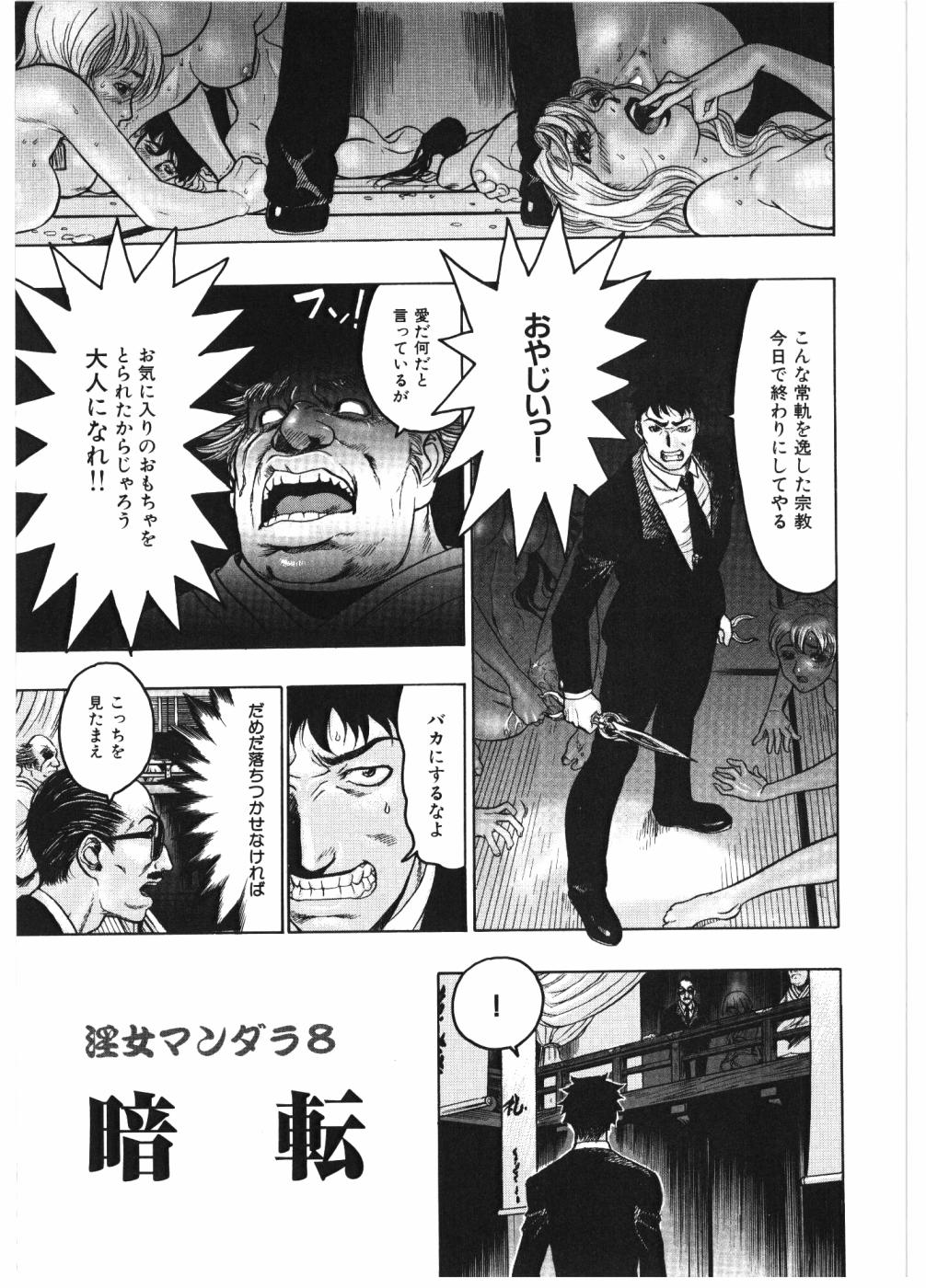 [ビューティーヘア] 淫女マンダラ