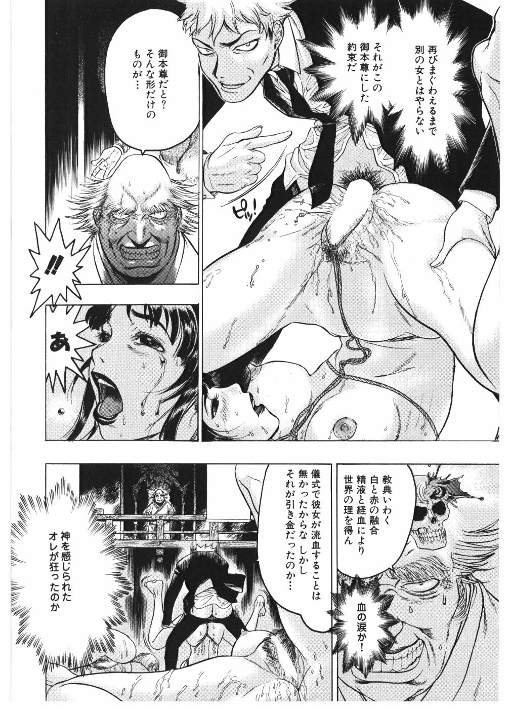 [ビューティーヘア] 淫女マンダラ