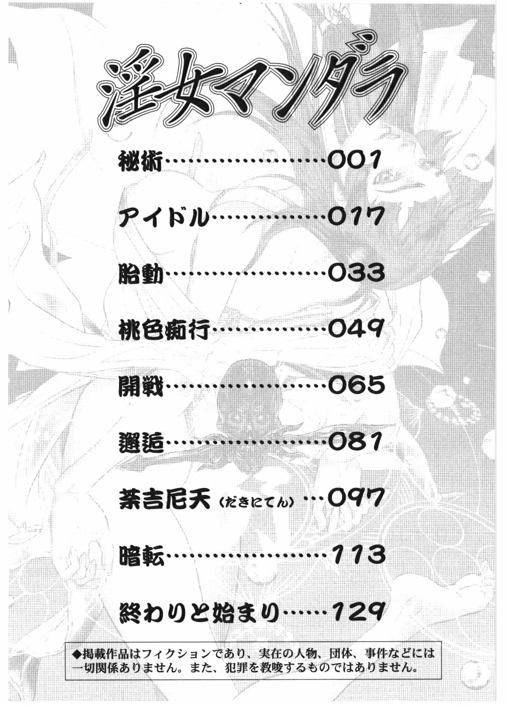 [ビューティーヘア] 淫女マンダラ
