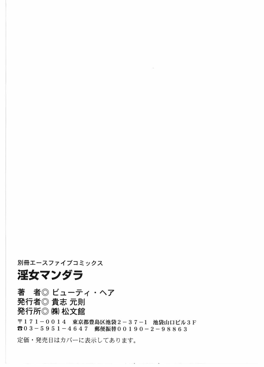 [ビューティーヘア] 淫女マンダラ