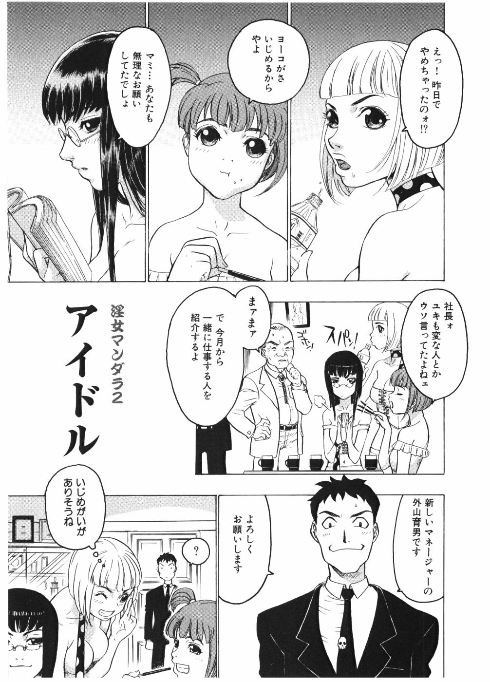 [ビューティーヘア] 淫女マンダラ