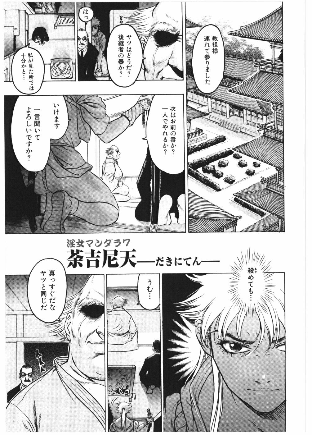 [ビューティーヘア] 淫女マンダラ