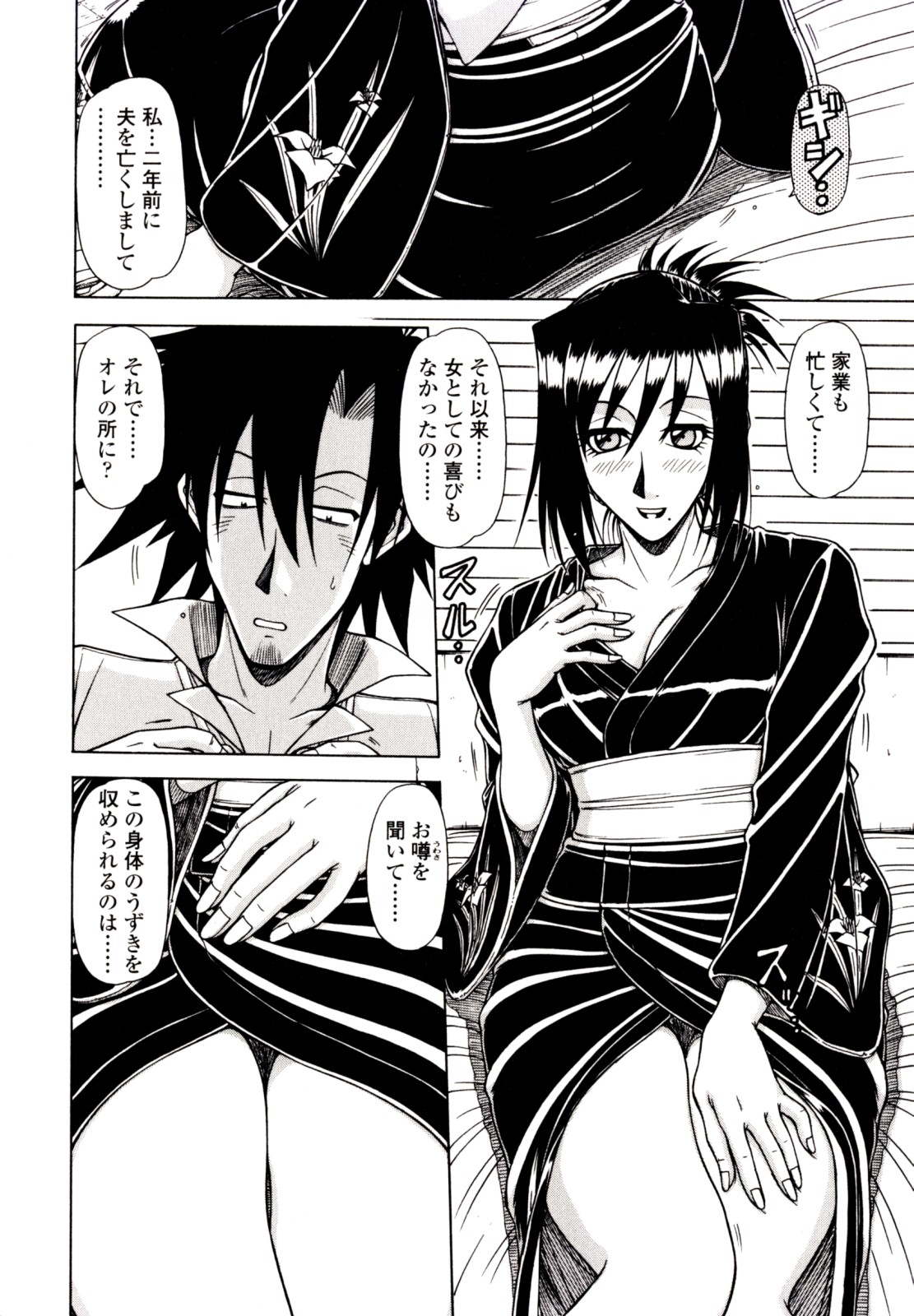 [鋼鉄] ハメKING