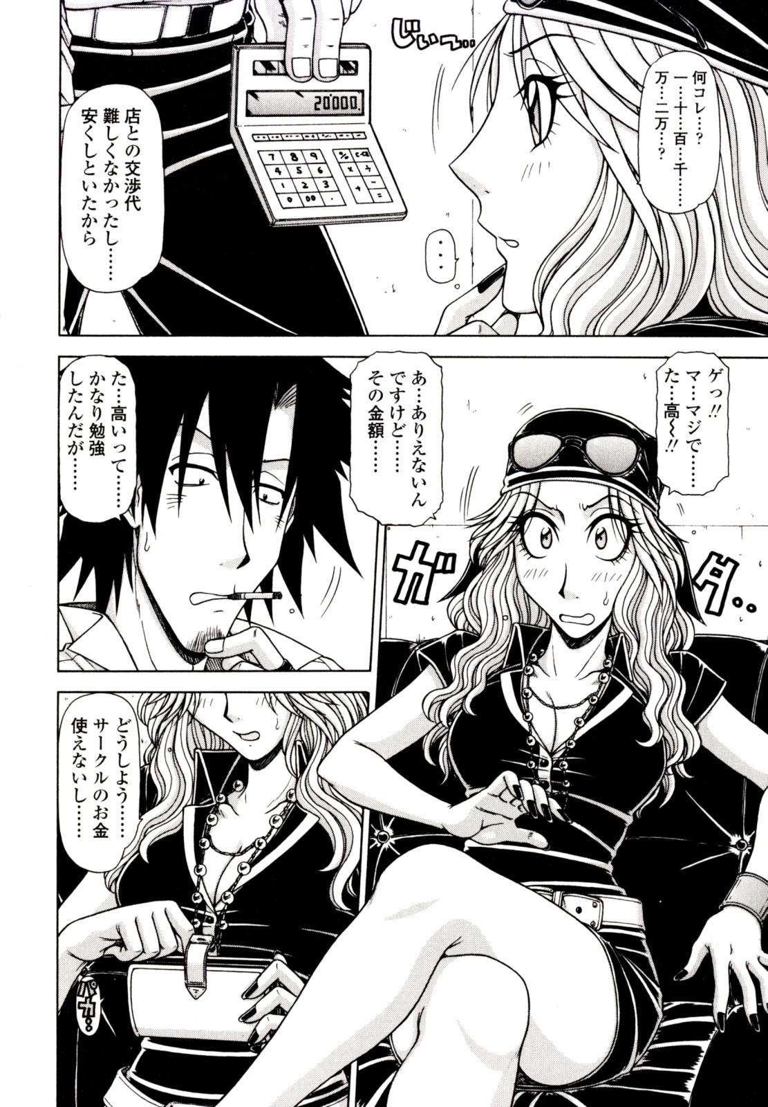 [鋼鉄] ハメKING