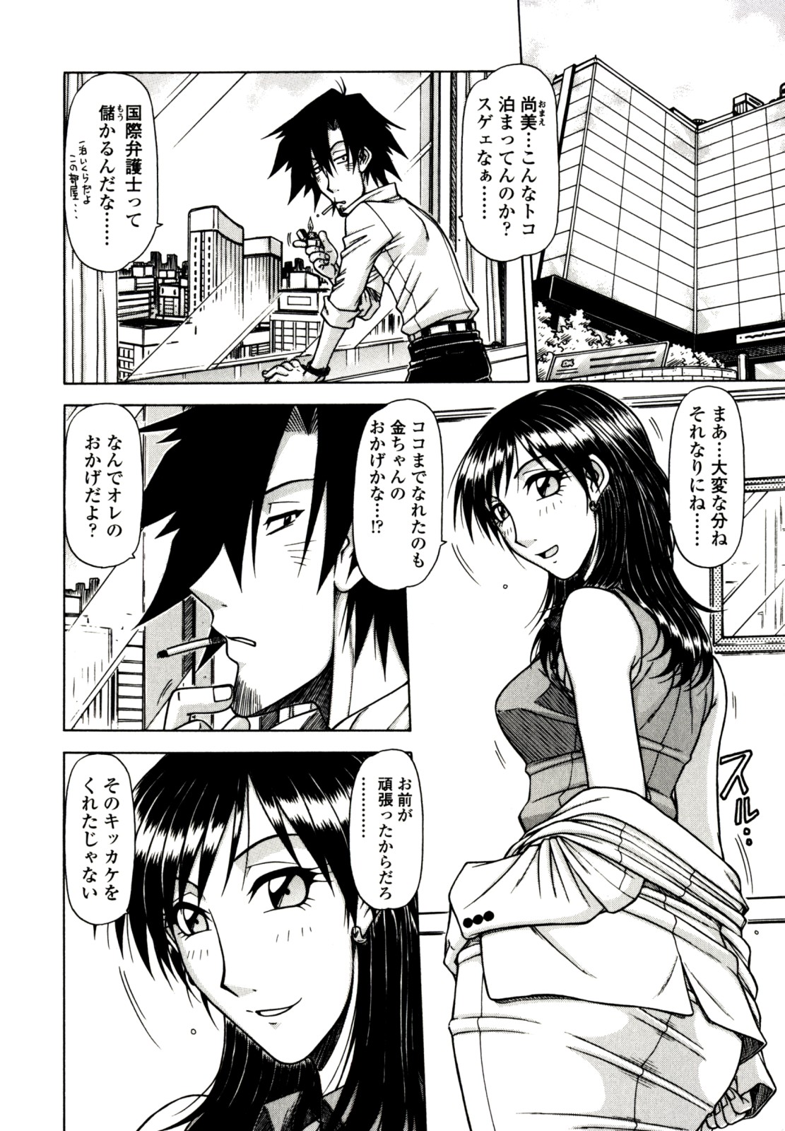 [鋼鉄] ハメKING