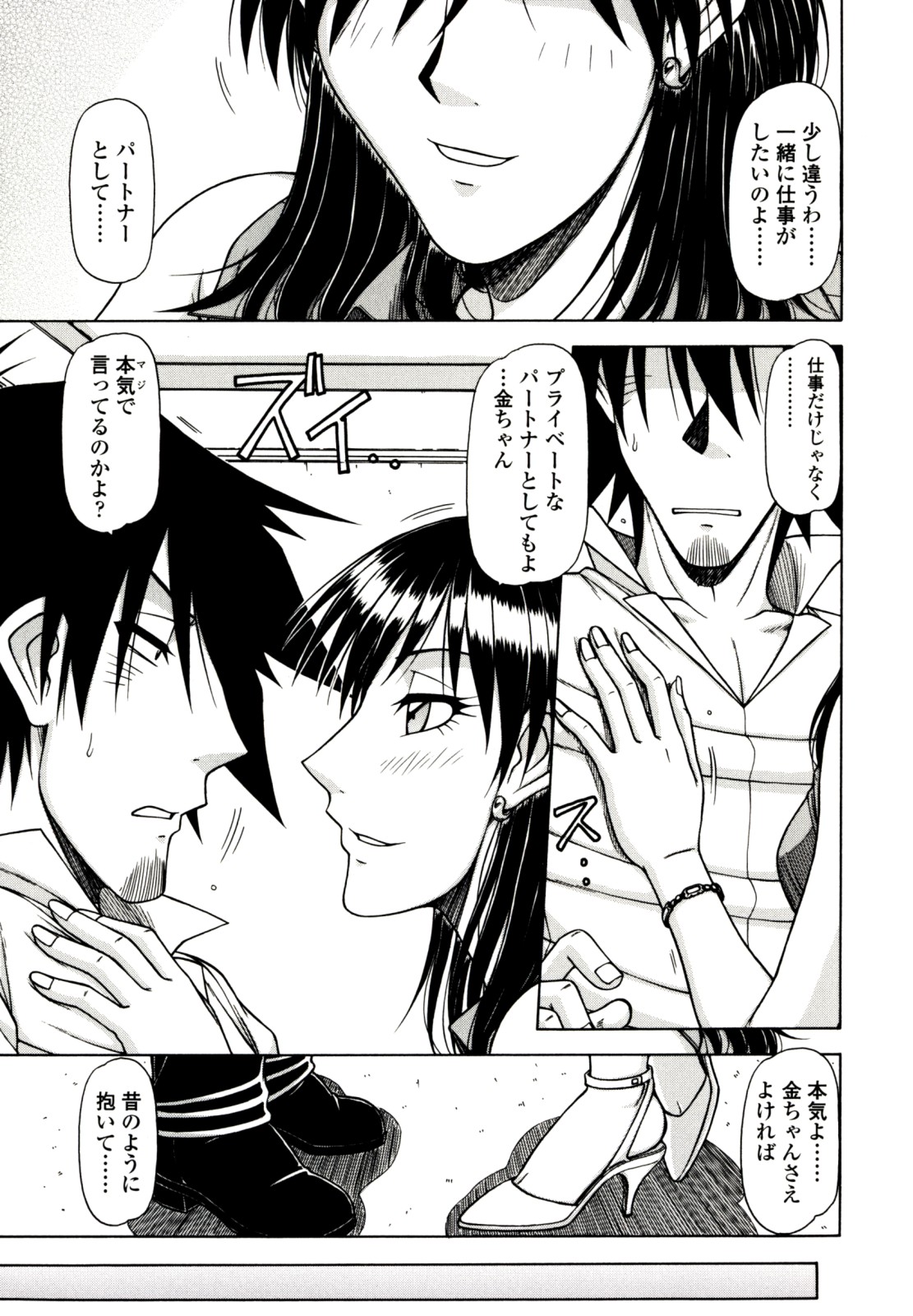 [鋼鉄] ハメKING