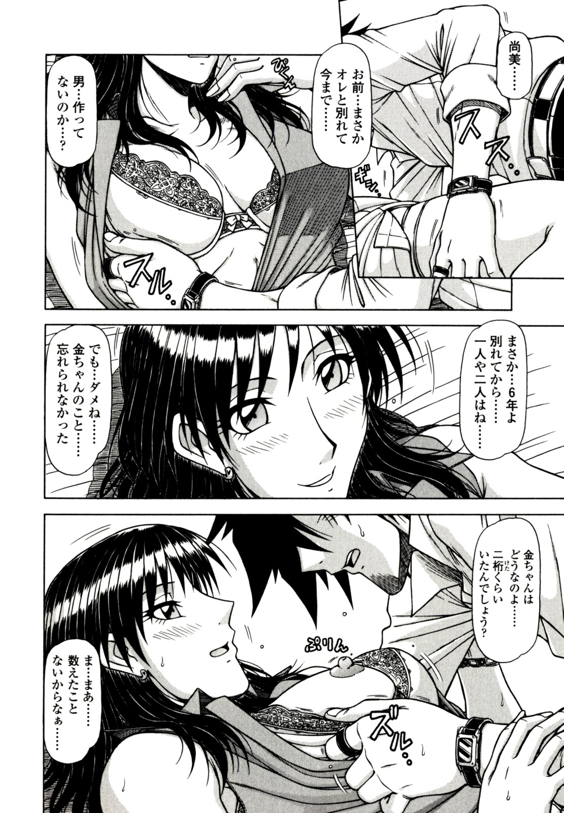 [鋼鉄] ハメKING