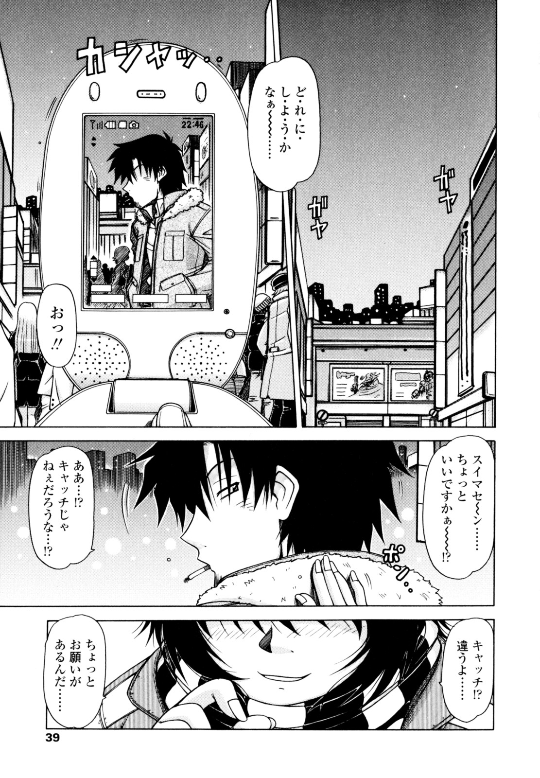[鋼鉄] ハメKING