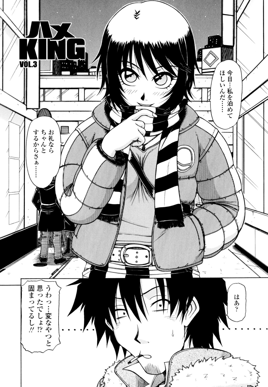 [鋼鉄] ハメKING