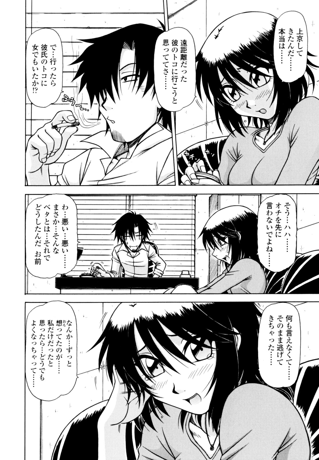 [鋼鉄] ハメKING