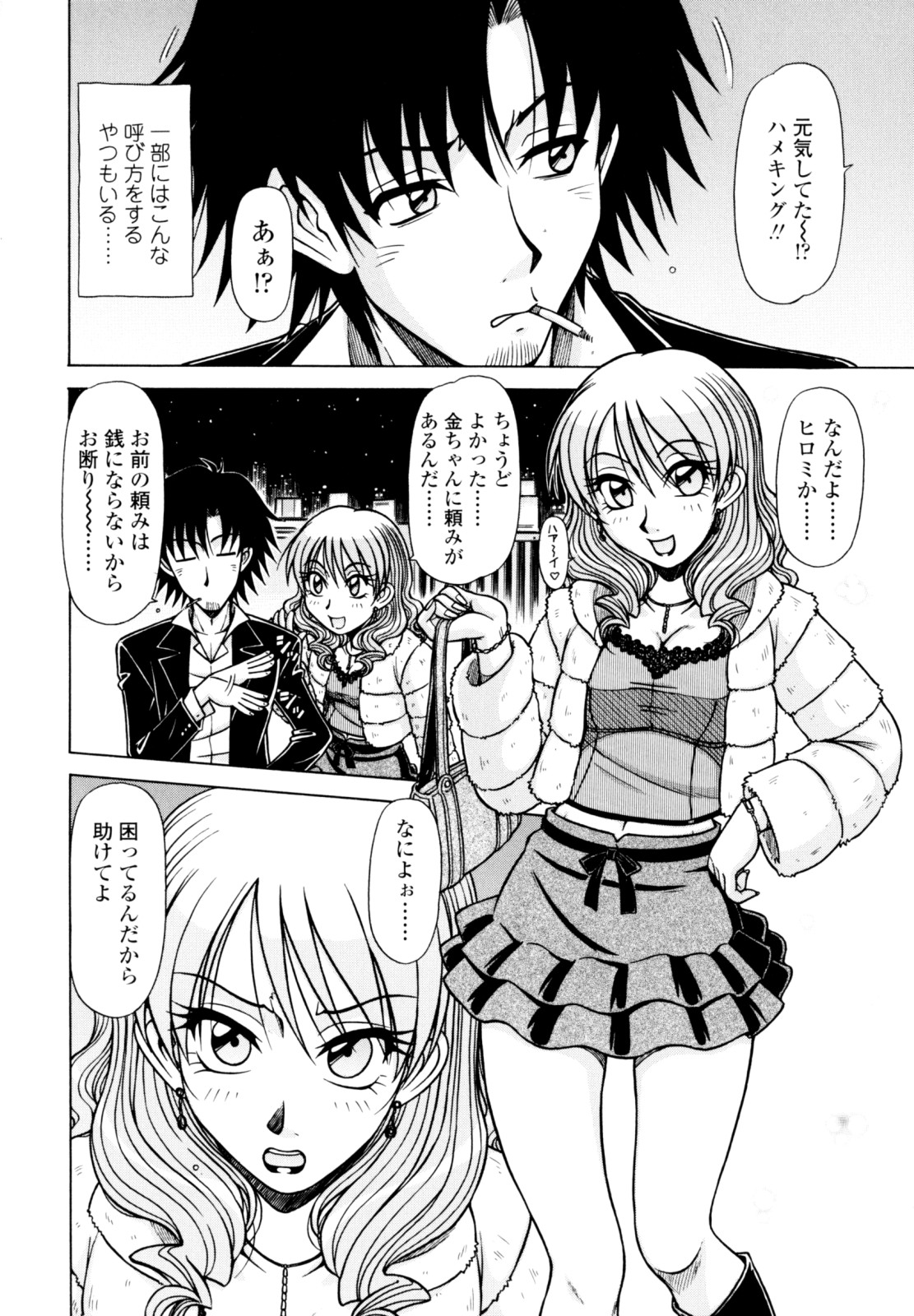 [鋼鉄] ハメKING