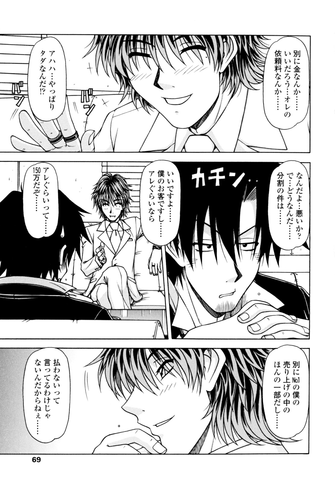 [鋼鉄] ハメKING