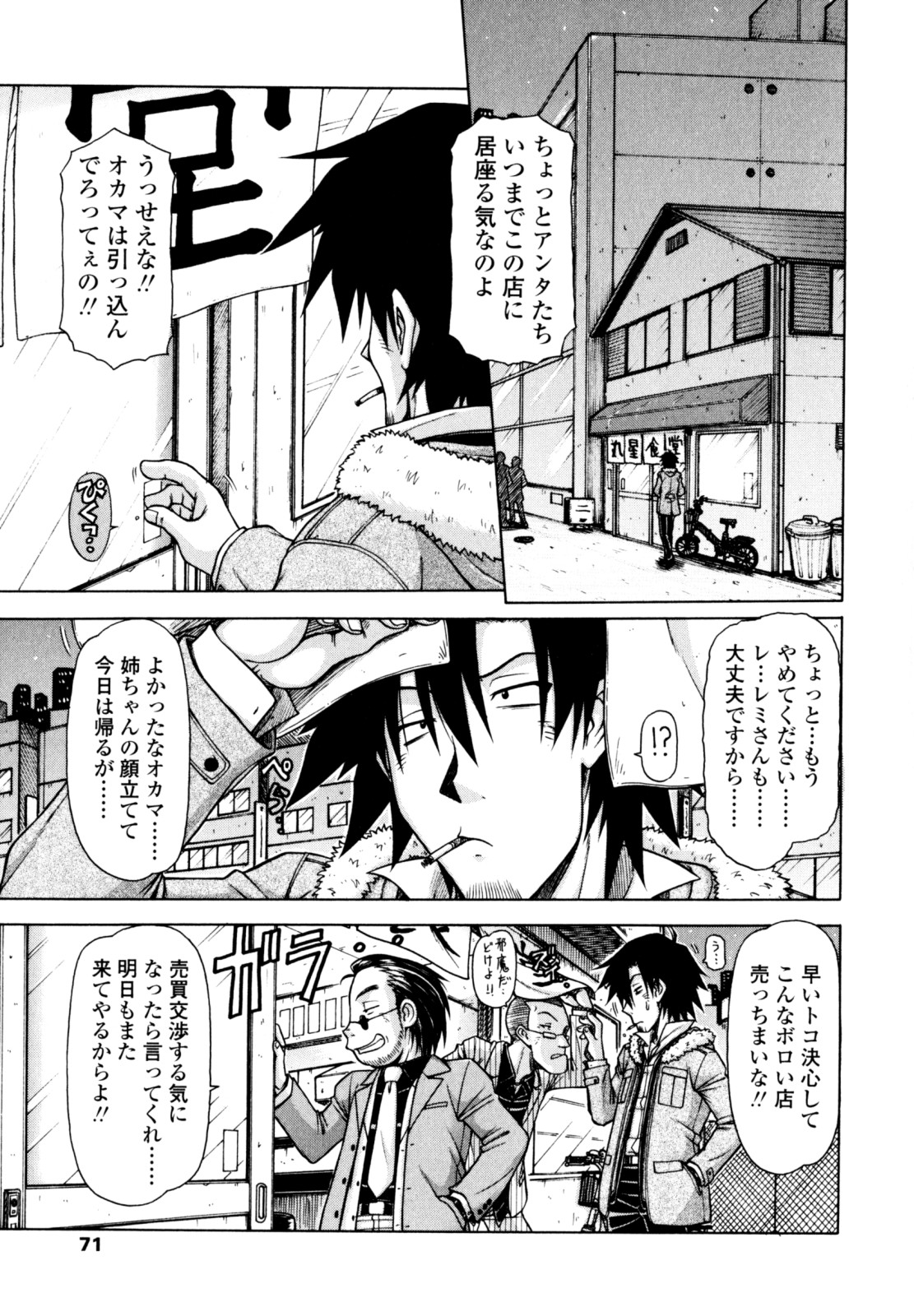[鋼鉄] ハメKING