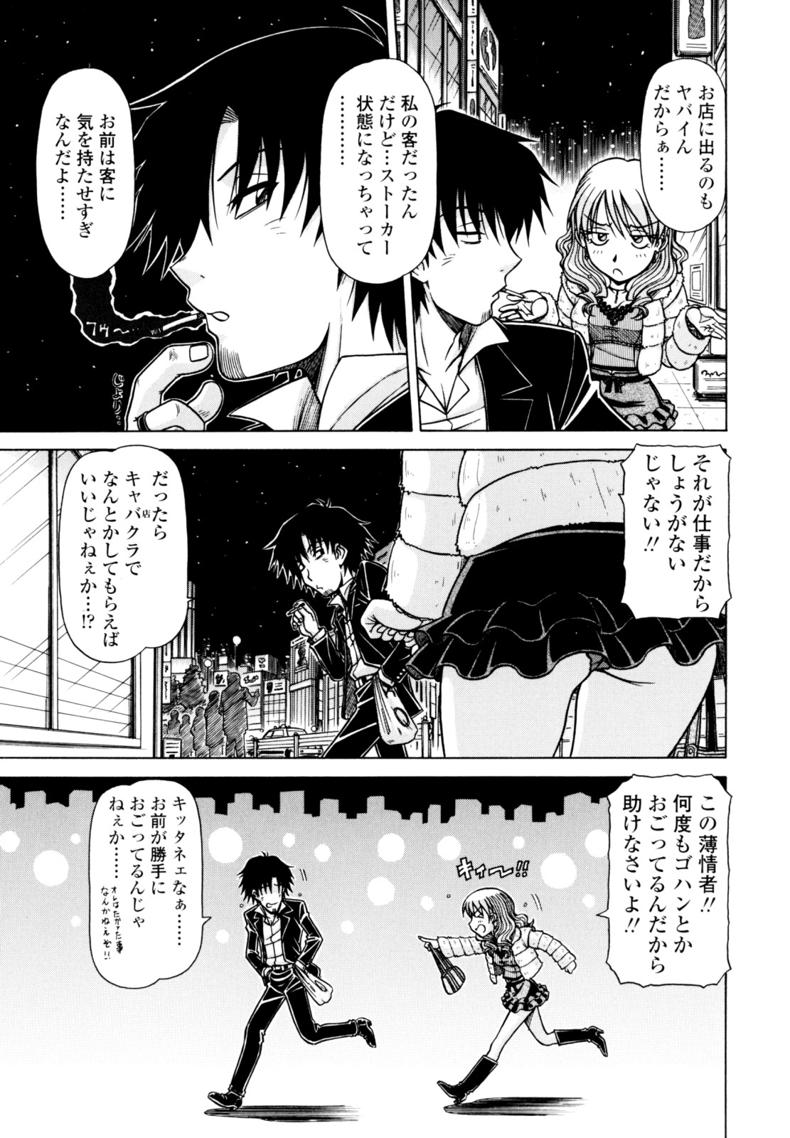 [鋼鉄] ハメKING