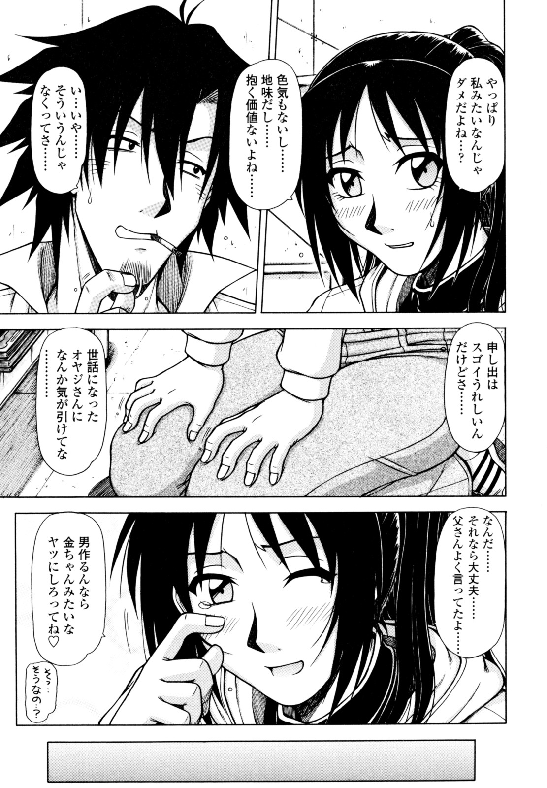 [鋼鉄] ハメKING