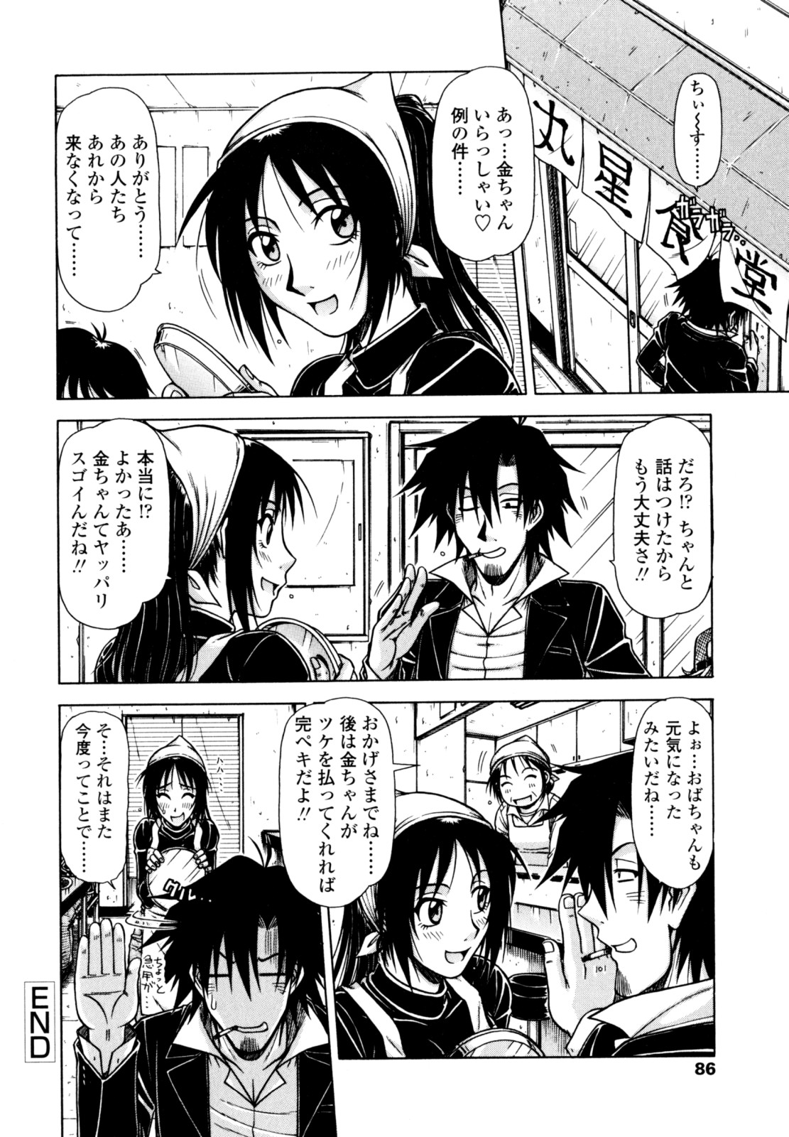[鋼鉄] ハメKING
